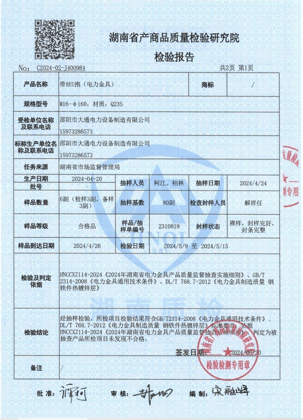 邵陽(yáng)市大通電力設(shè)備制造有限公司,邵陽(yáng)電力設(shè)備,大通電力設(shè)備,鋼管桿,電力金具,輸電線路鐵塔